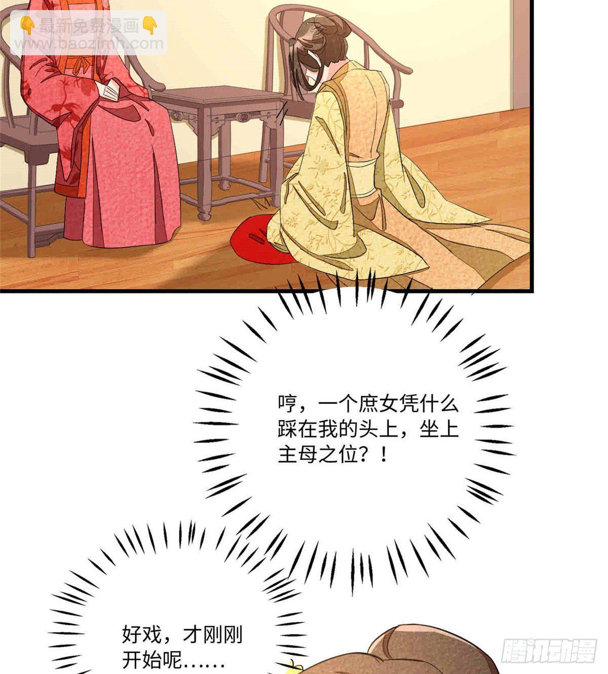 《庶女攻略（《锦心似玉》漫画版）》第二十二话 第17页