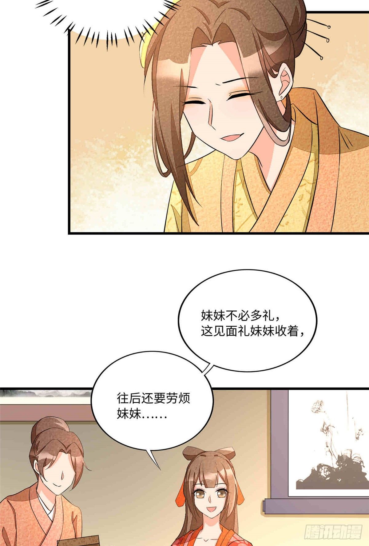 《庶女攻略（《锦心似玉》漫画版）》第二十二话 第18页