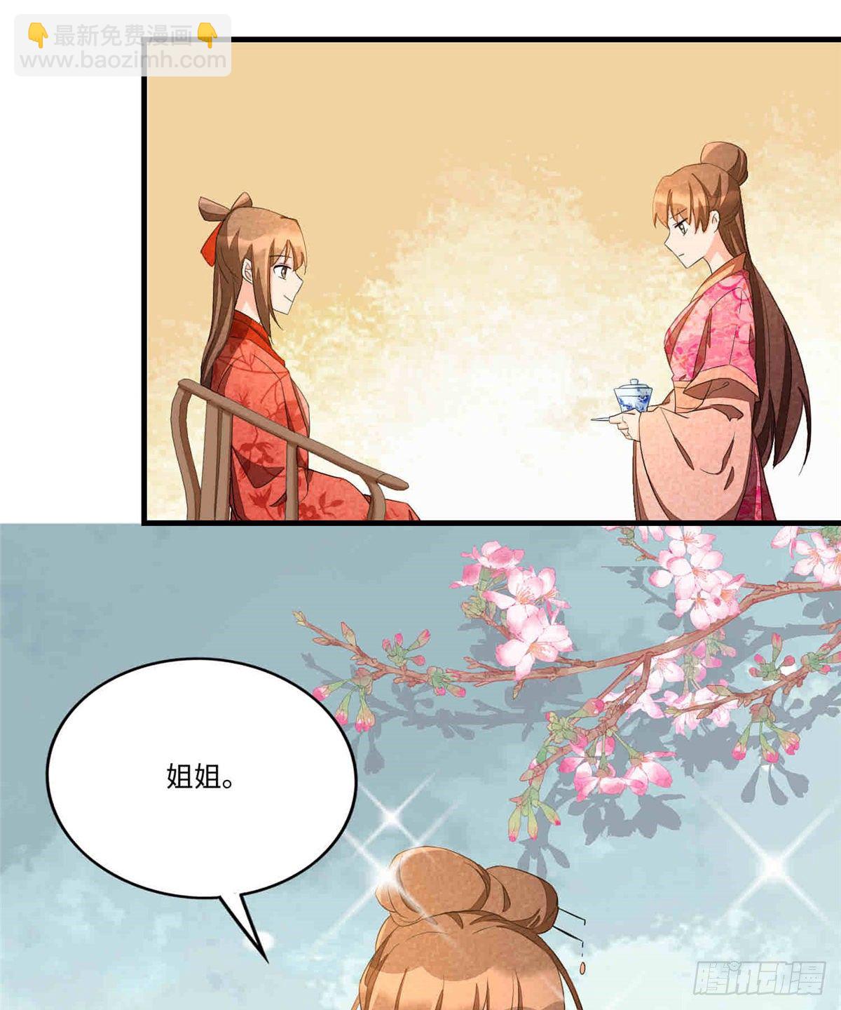 《庶女攻略（《锦心似玉》漫画版）》第二十二话 第22页