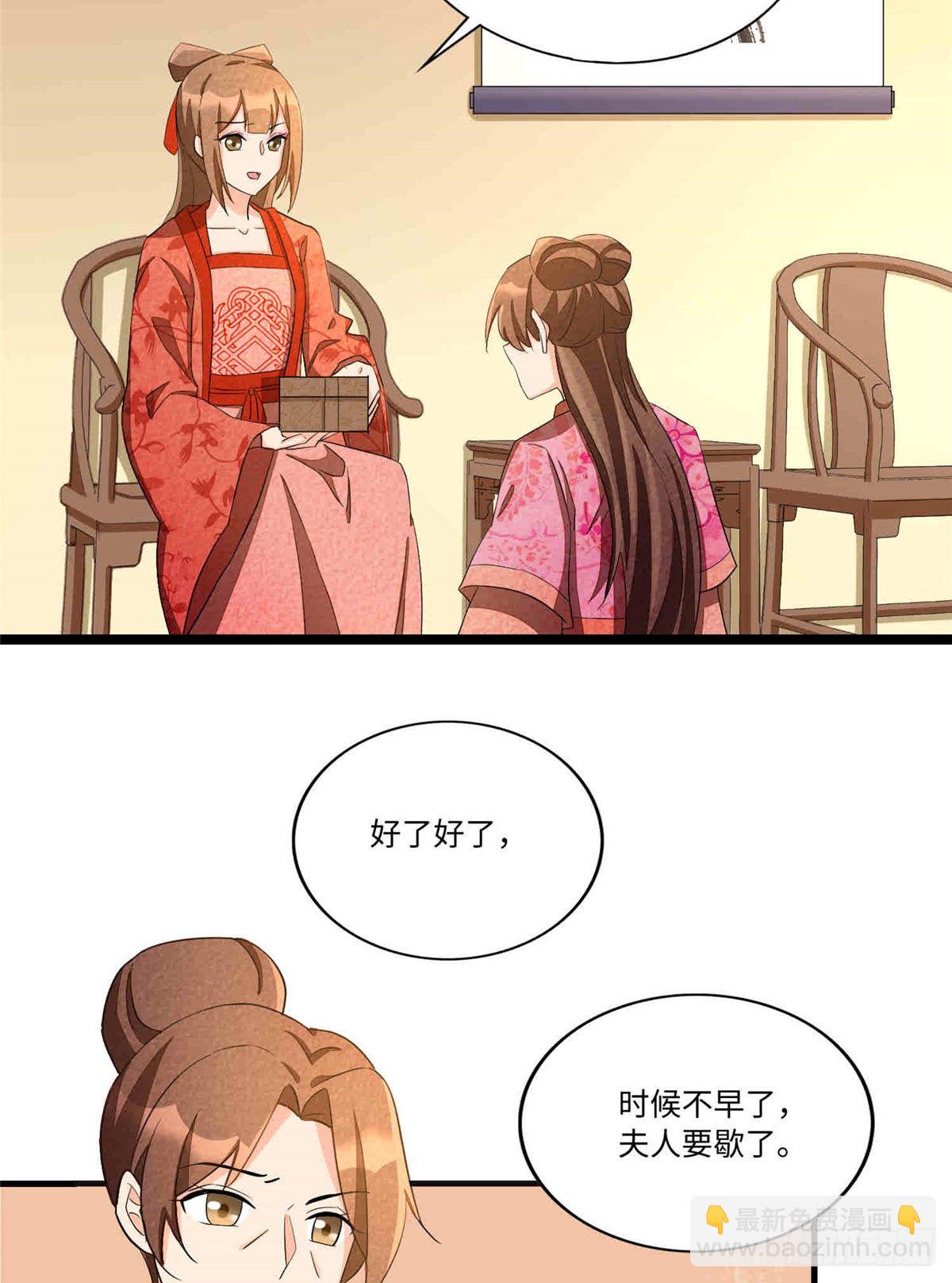 《庶女攻略（《锦心似玉》漫画版）》第二十二话 第24页