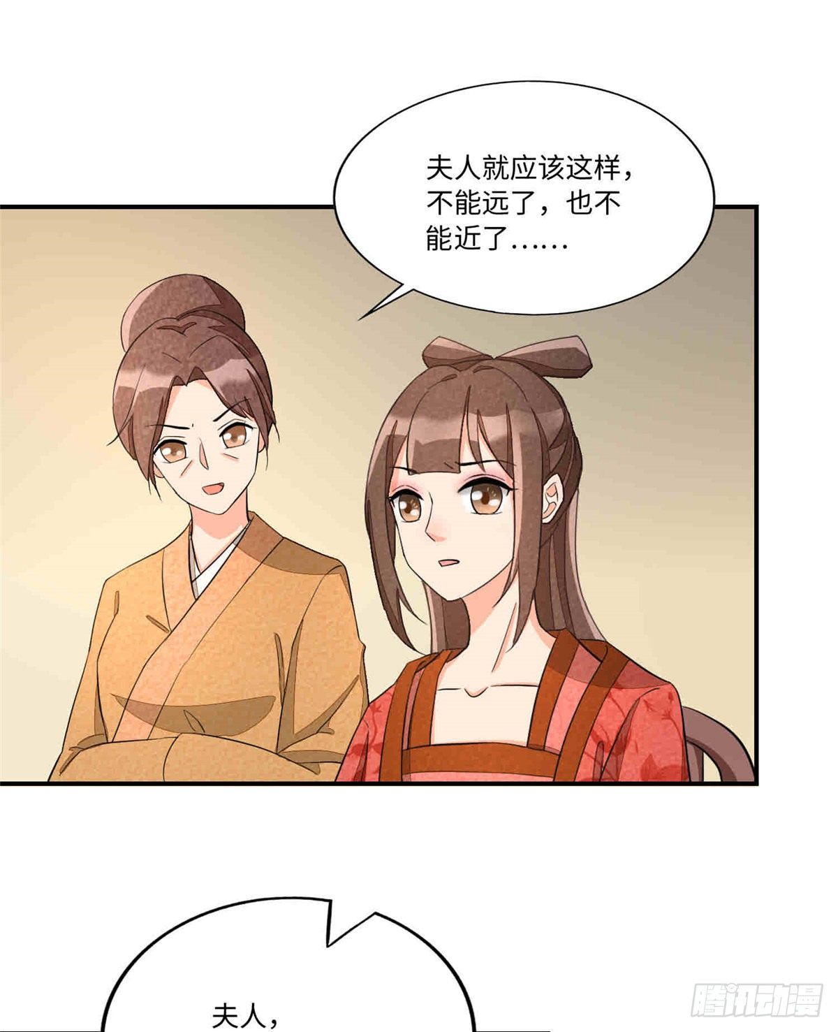 《庶女攻略（《锦心似玉》漫画版）》第二十二话 第27页