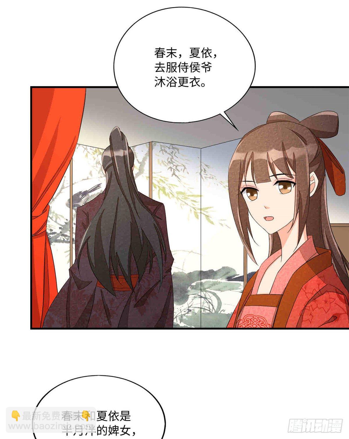 《庶女攻略（《锦心似玉》漫画版）》第二十二话 第29页