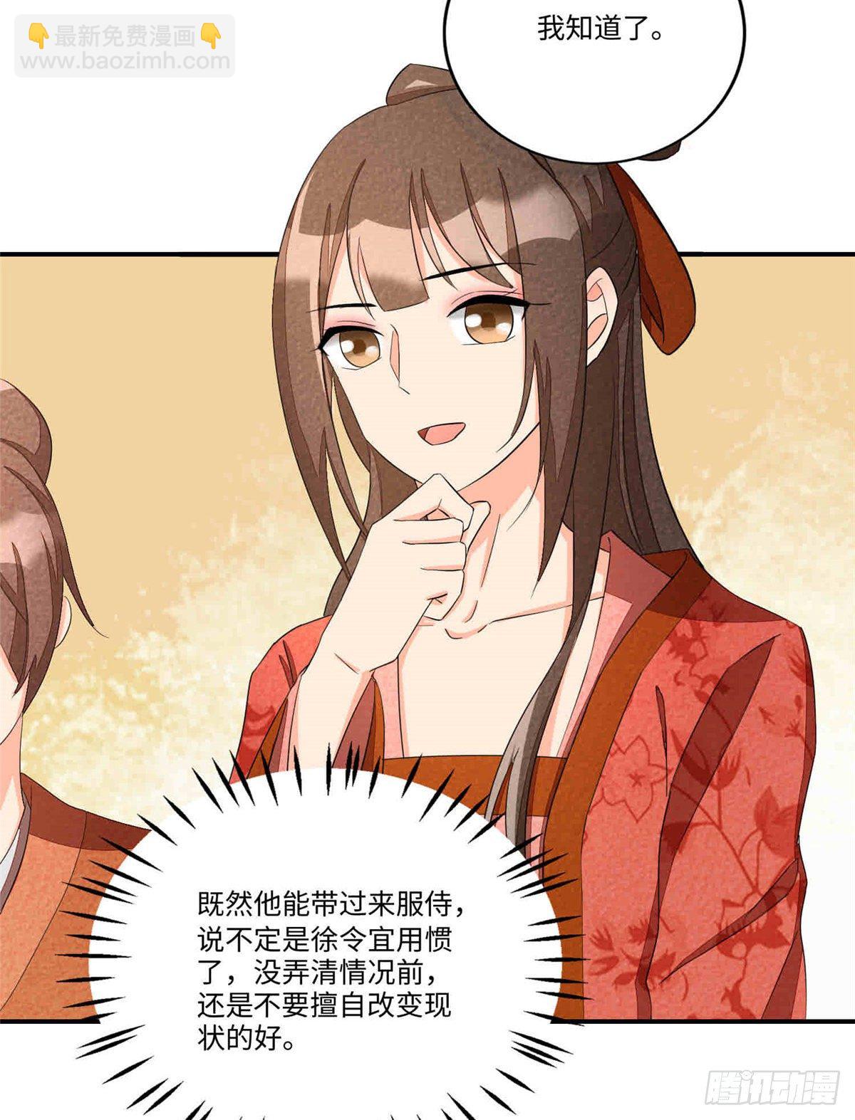 《庶女攻略（《锦心似玉》漫画版）》第二十二话 第31页