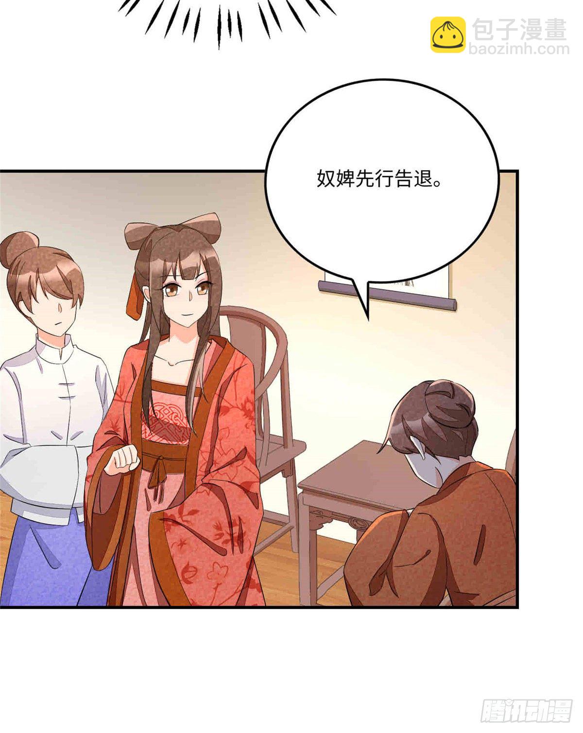 《庶女攻略（《锦心似玉》漫画版）》第二十二话 第32页