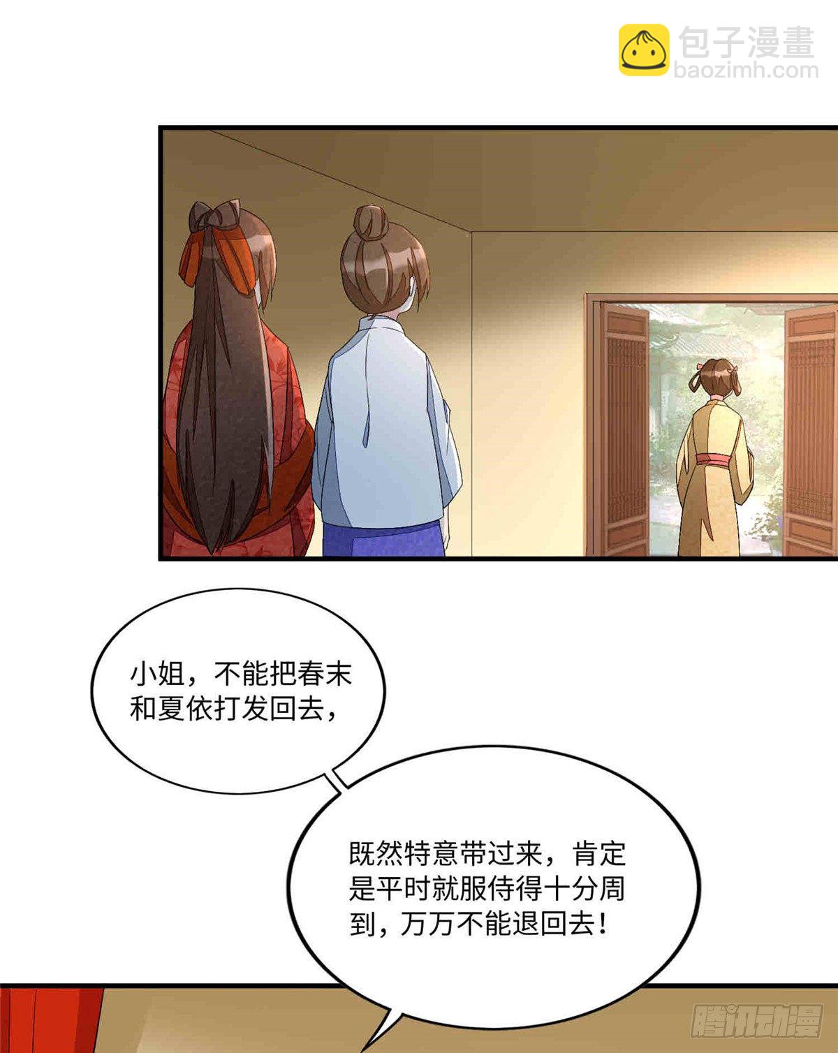 《庶女攻略（《锦心似玉》漫画版）》第二十二话 第33页