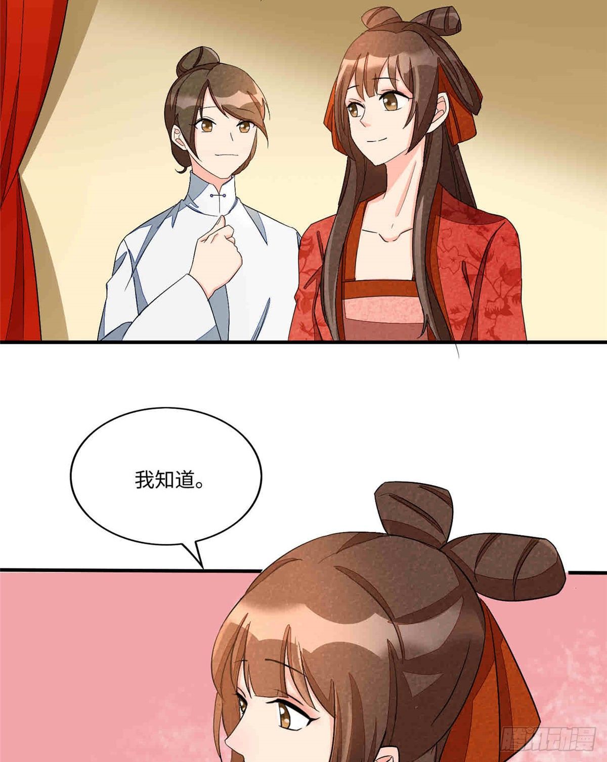 《庶女攻略（《锦心似玉》漫画版）》第二十二话 第34页