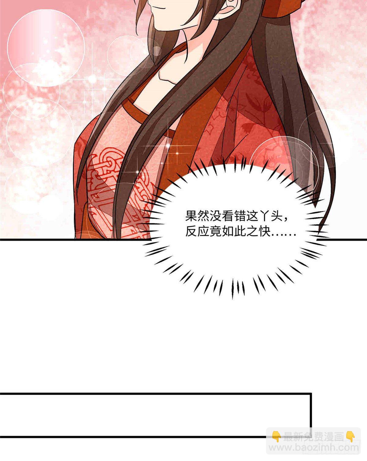 《庶女攻略（《锦心似玉》漫画版）》第二十二话 第35页