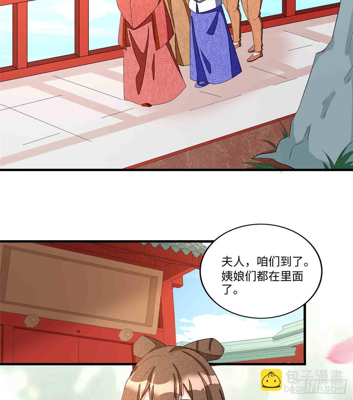 《庶女攻略（《锦心似玉》漫画版）》第二十二话 第3页