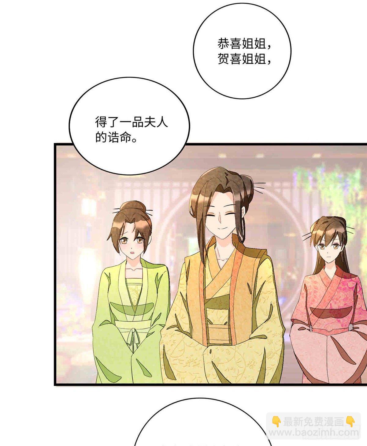 《庶女攻略（《锦心似玉》漫画版）》第二十二话 第9页