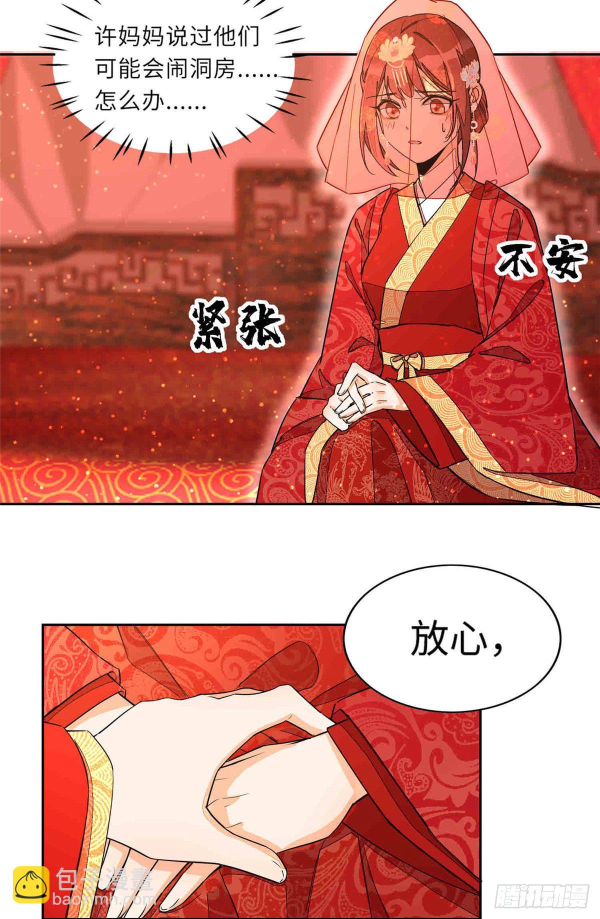 《庶女攻略（《锦心似玉》漫画版）》第二十一话 第15页