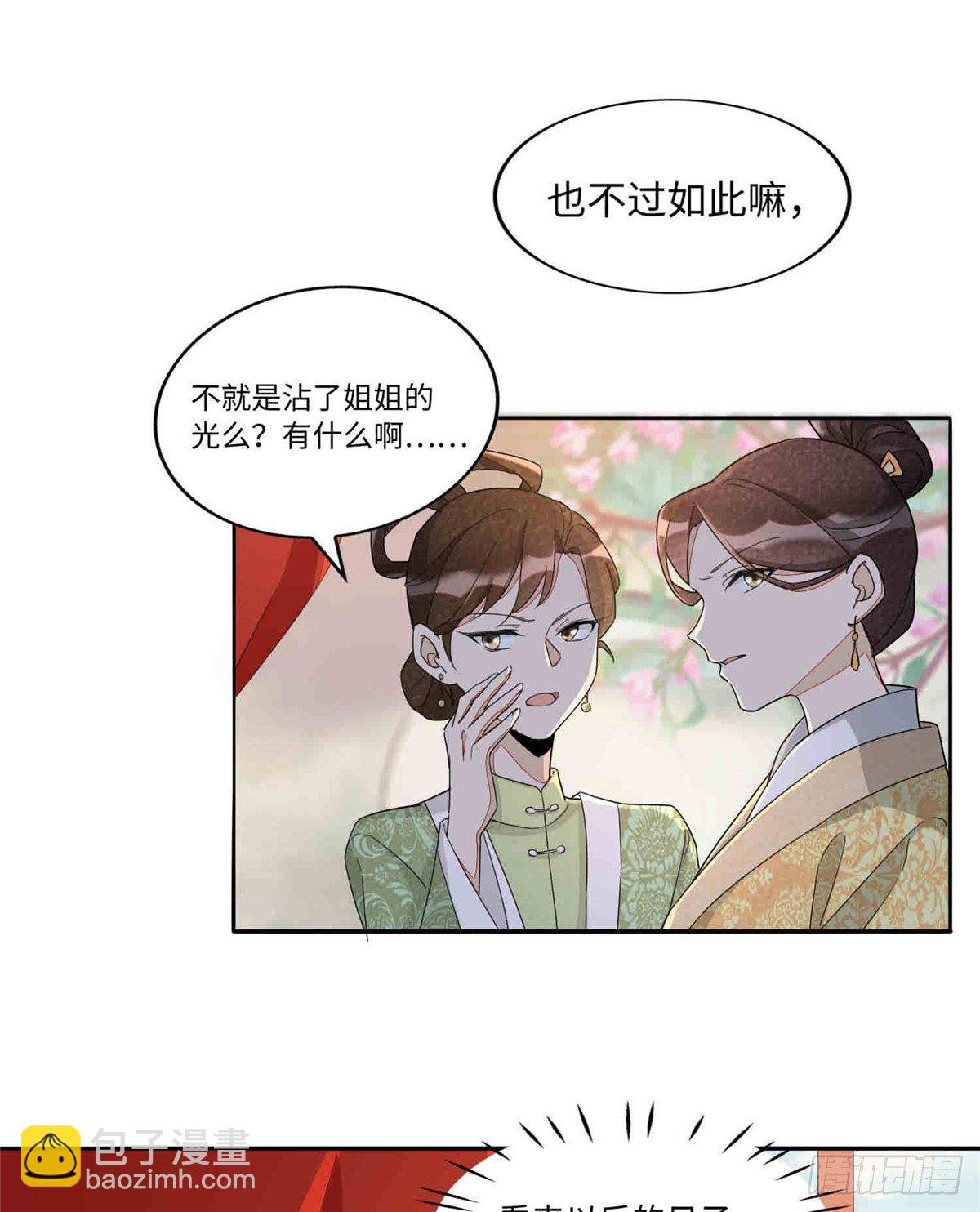 《庶女攻略（《锦心似玉》漫画版）》第二十一话 第19页