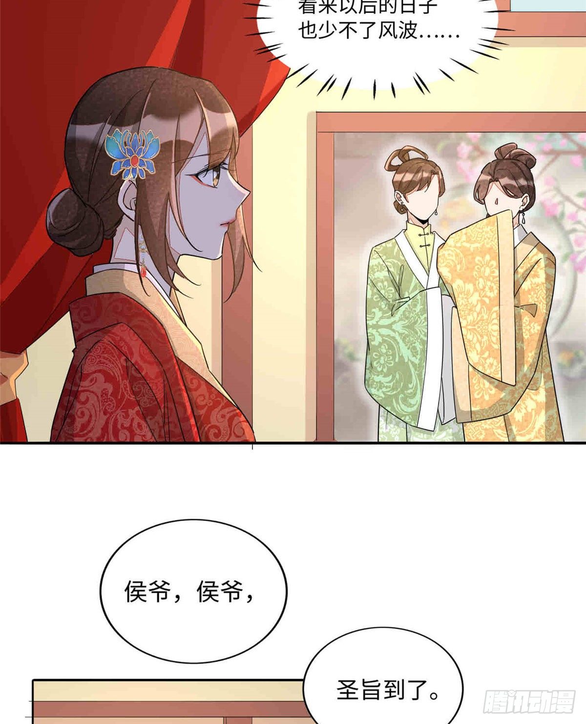 《庶女攻略（《锦心似玉》漫画版）》第二十一话 第20页