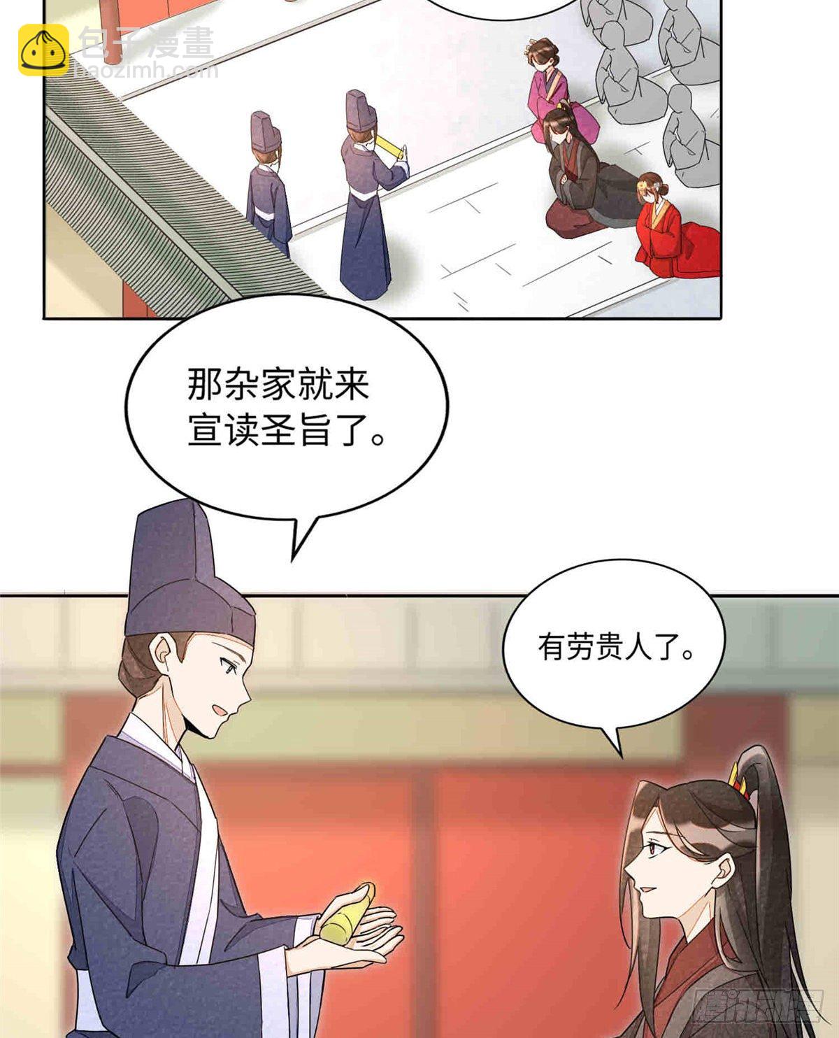 《庶女攻略（《锦心似玉》漫画版）》第二十一话 第23页