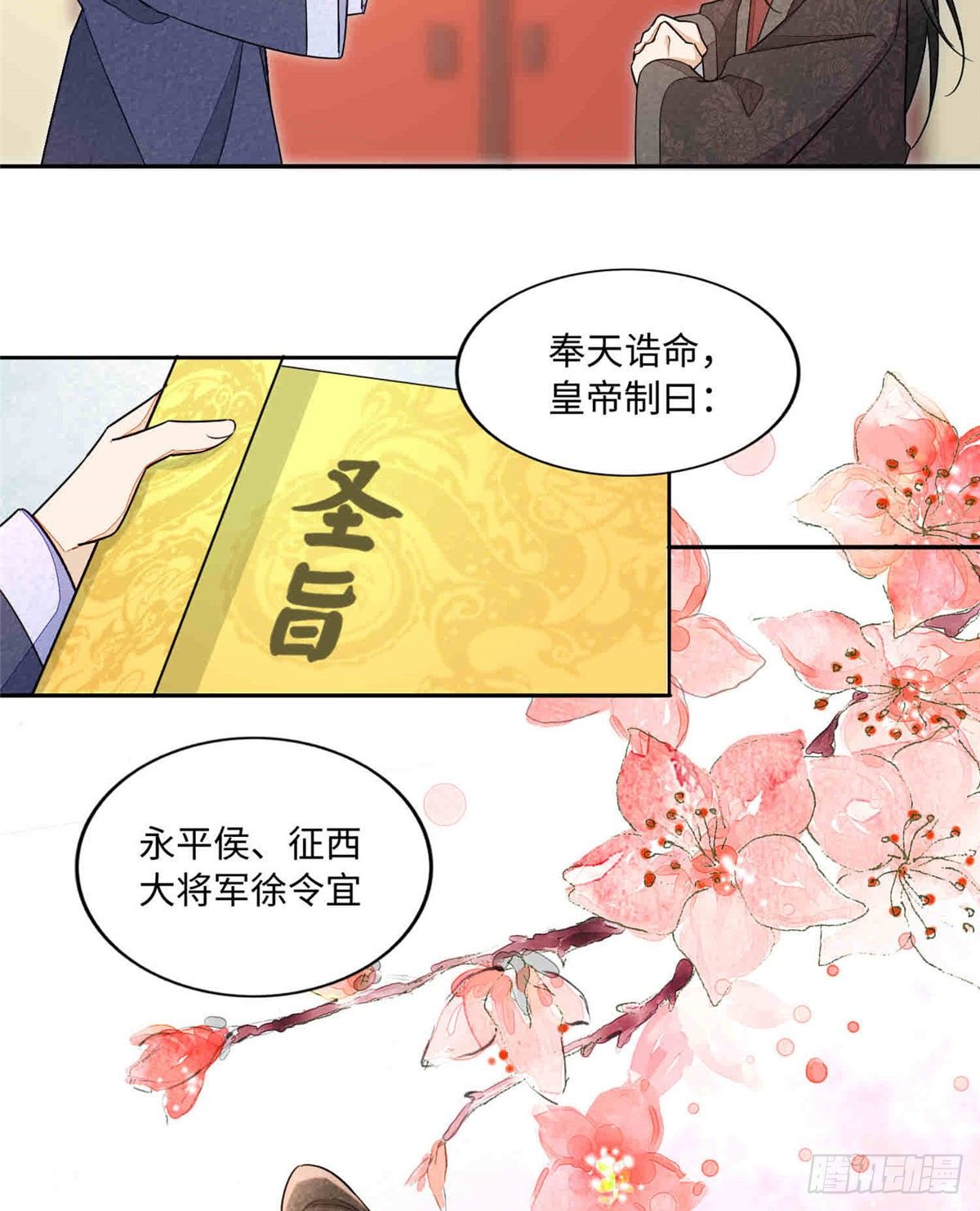 《庶女攻略（《锦心似玉》漫画版）》第二十一话 第24页