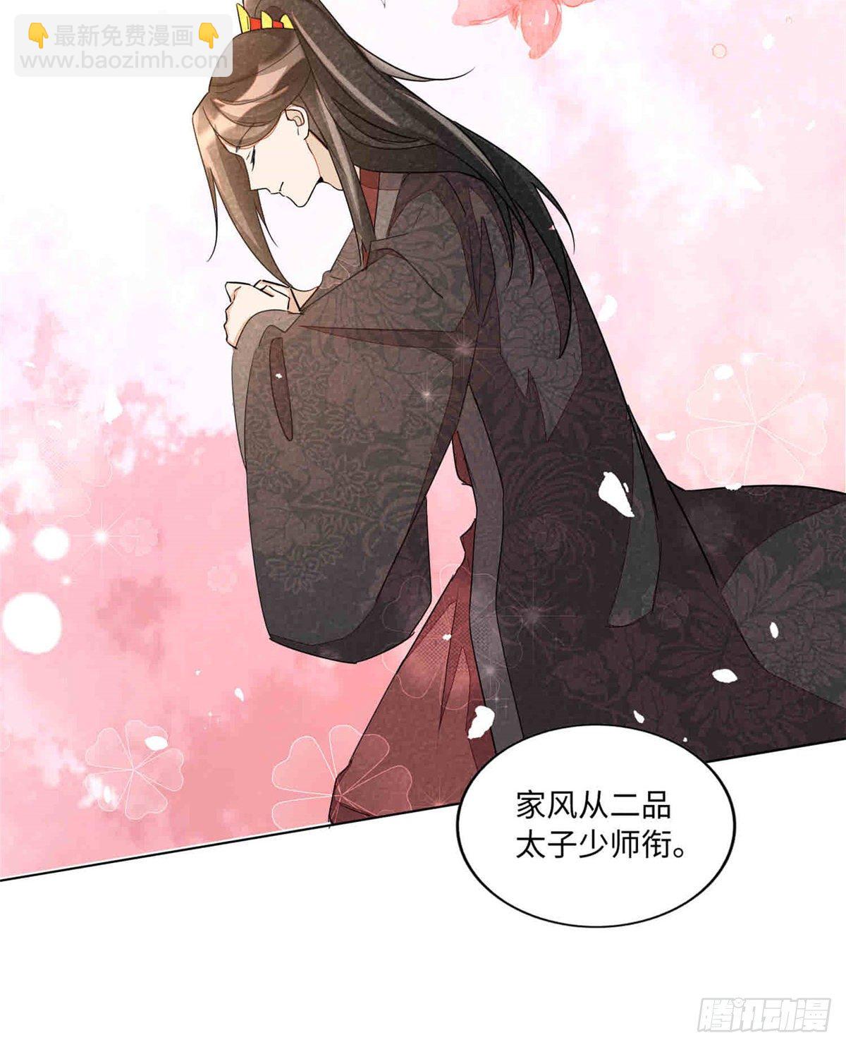 《庶女攻略（《锦心似玉》漫画版）》第二十一话 第25页