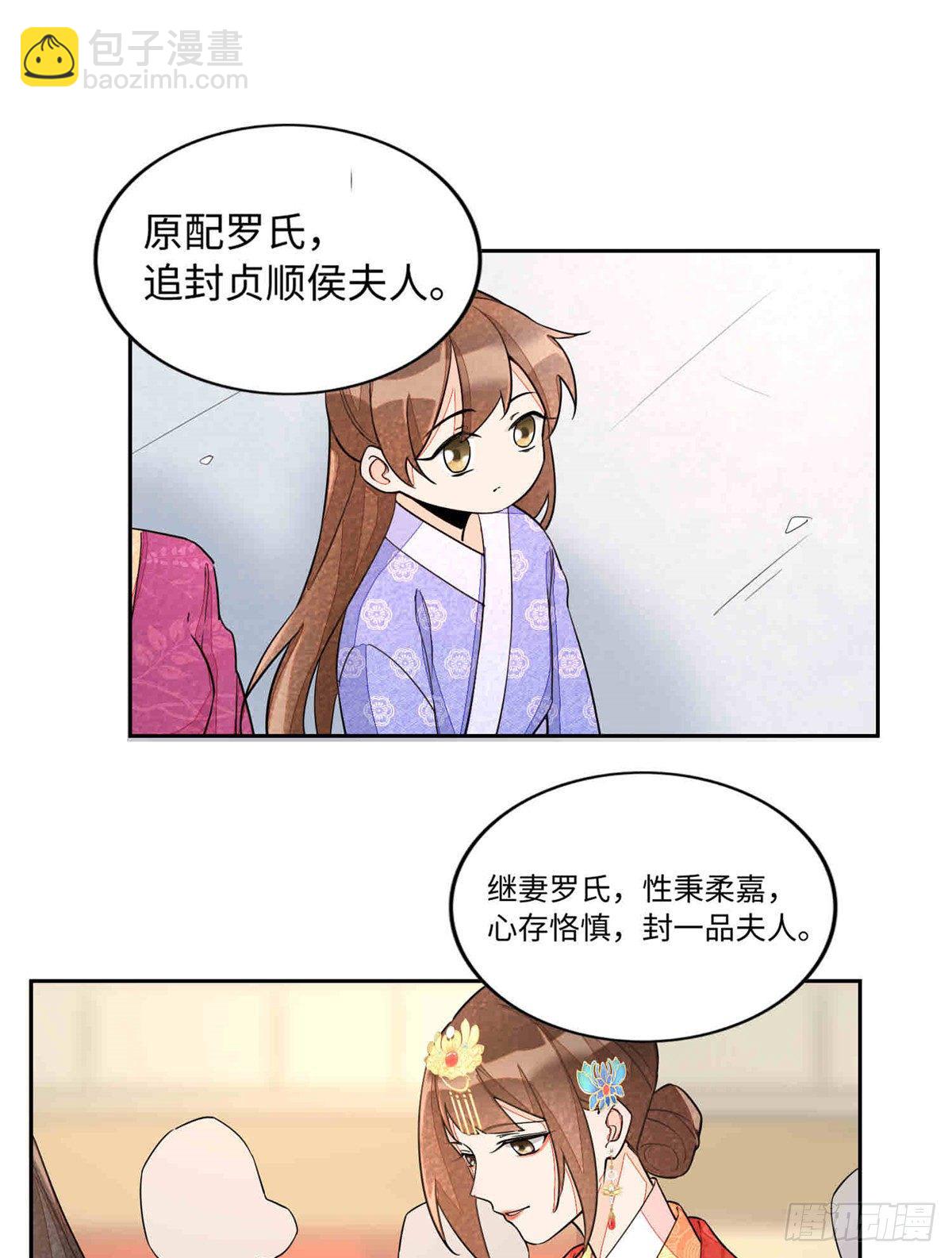 《庶女攻略（《锦心似玉》漫画版）》第二十一话 第26页