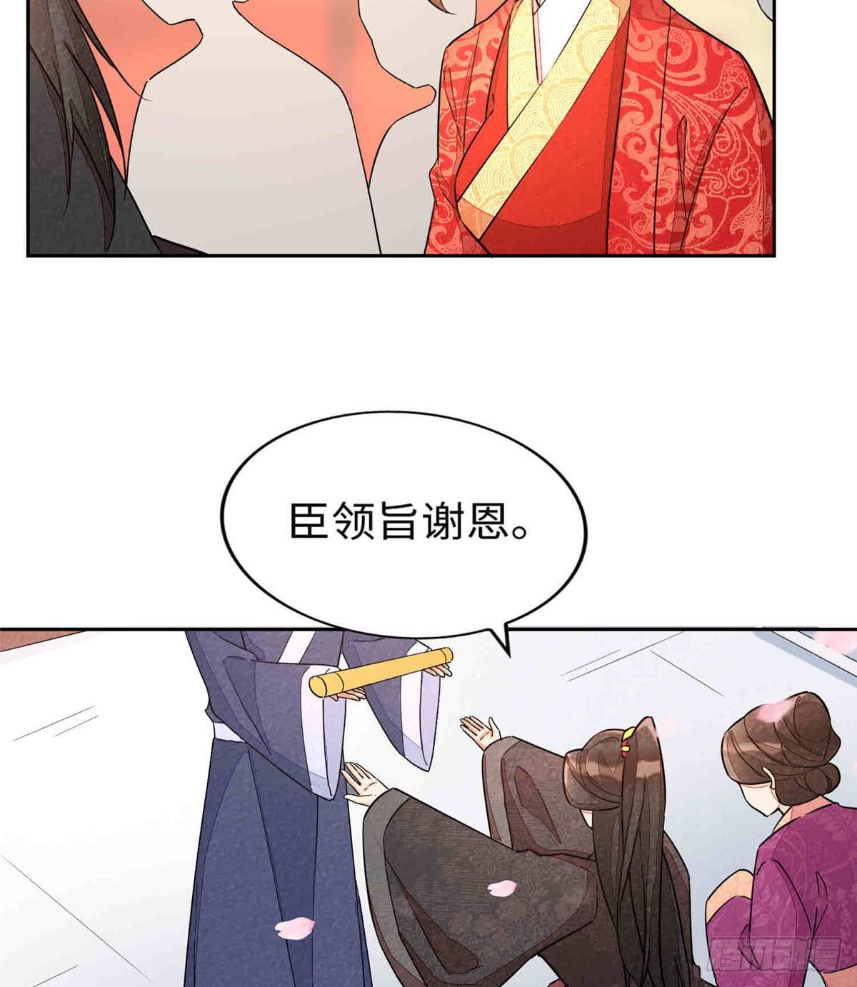 《庶女攻略（《锦心似玉》漫画版）》第二十一话 第27页