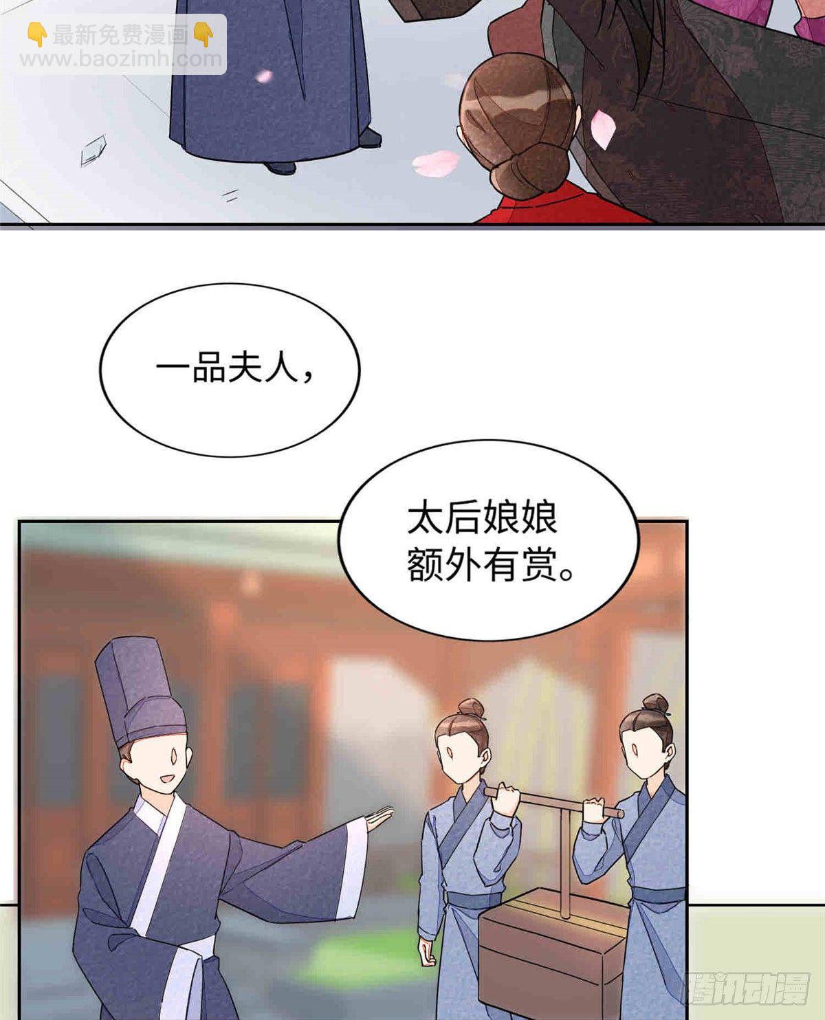 《庶女攻略（《锦心似玉》漫画版）》第二十一话 第28页