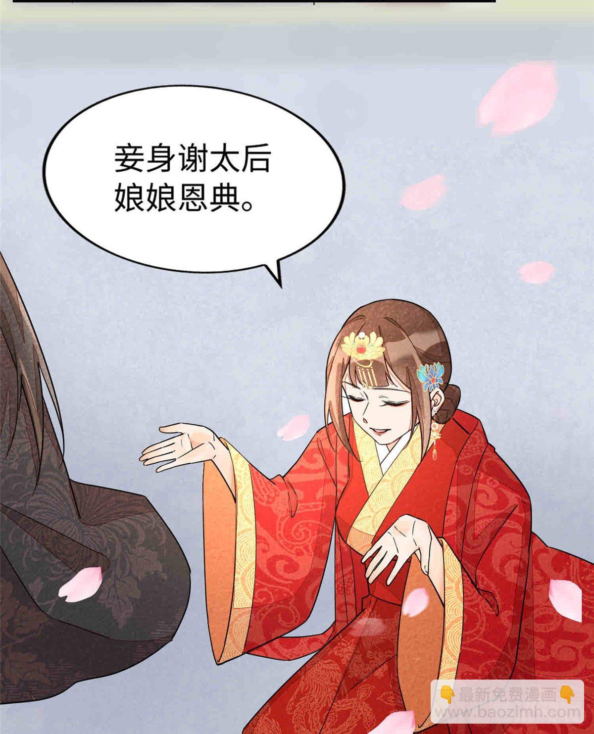 《庶女攻略（《锦心似玉》漫画版）》第二十一话 第29页