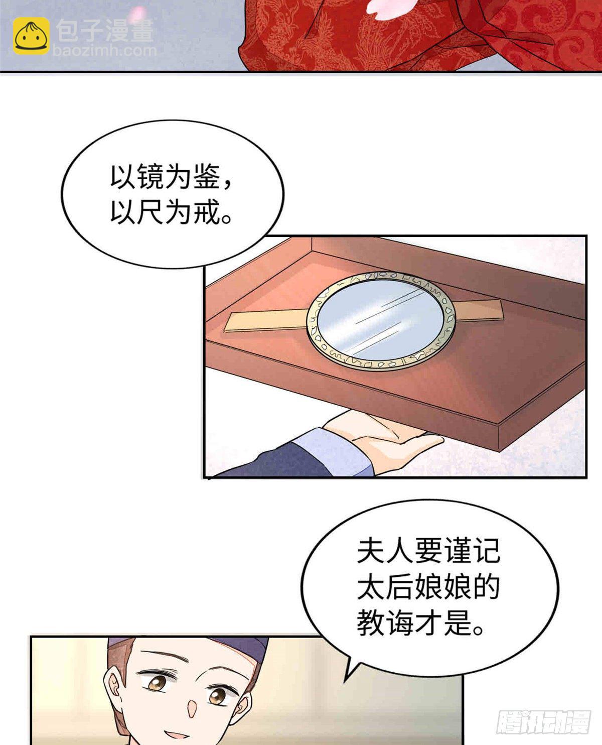 《庶女攻略（《锦心似玉》漫画版）》第二十一话 第30页