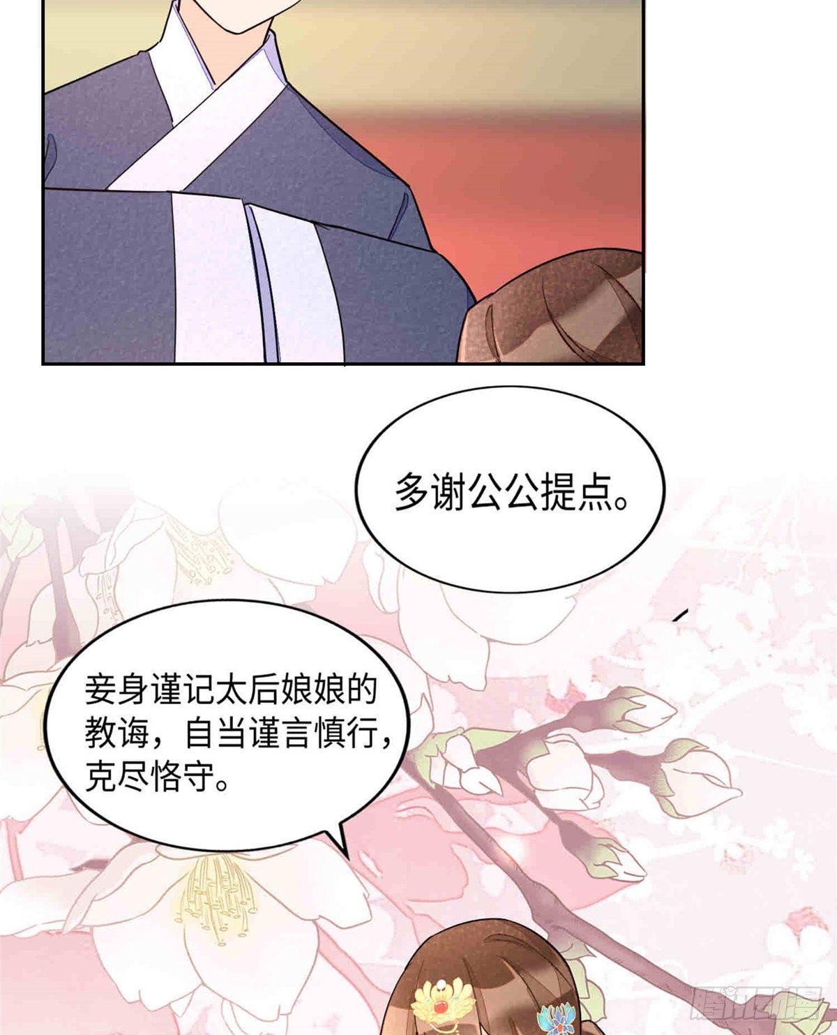 《庶女攻略（《锦心似玉》漫画版）》第二十一话 第31页