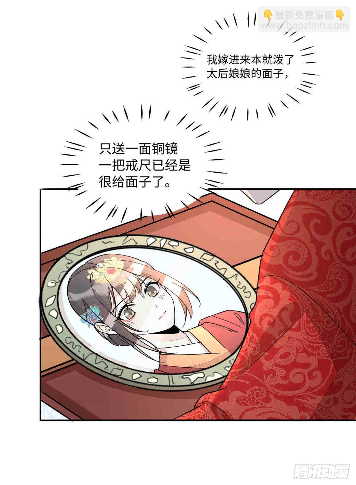 《庶女攻略（《锦心似玉》漫画版）》第二十一话 第33页