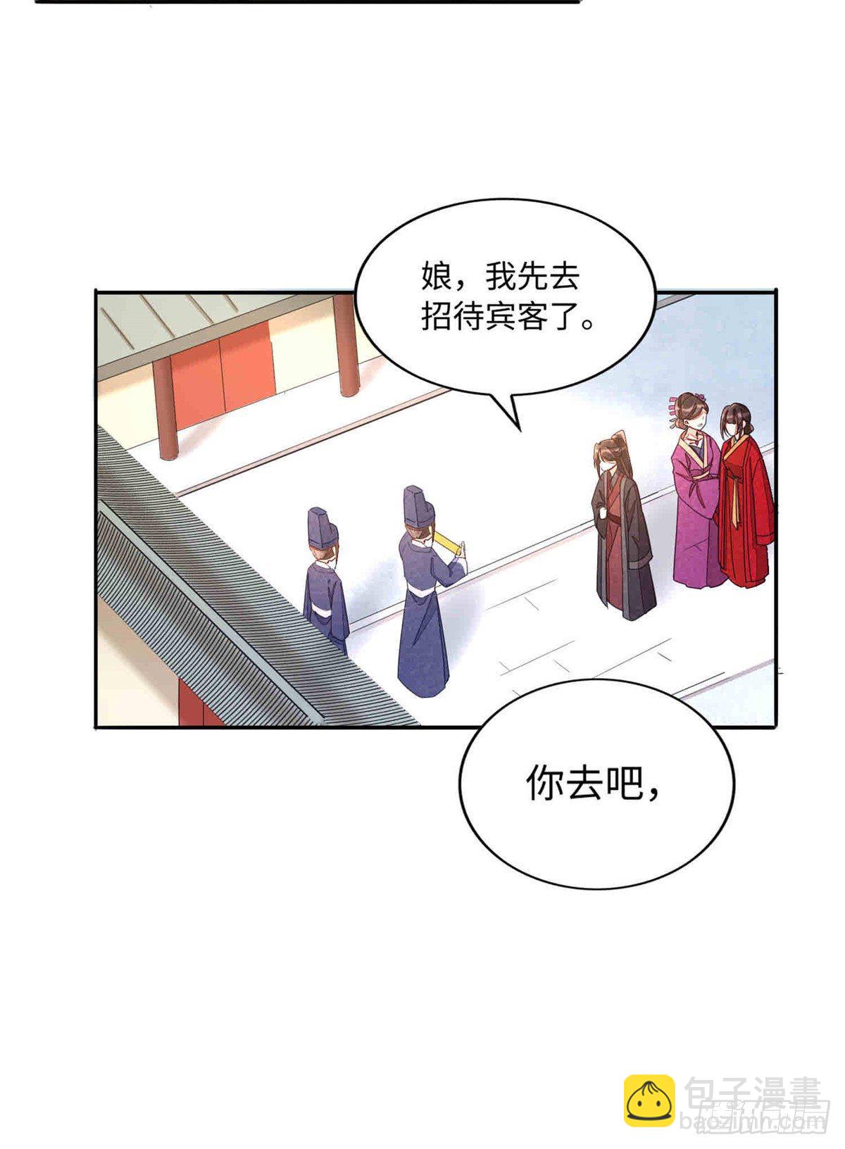 《庶女攻略（《锦心似玉》漫画版）》第二十一话 第35页
