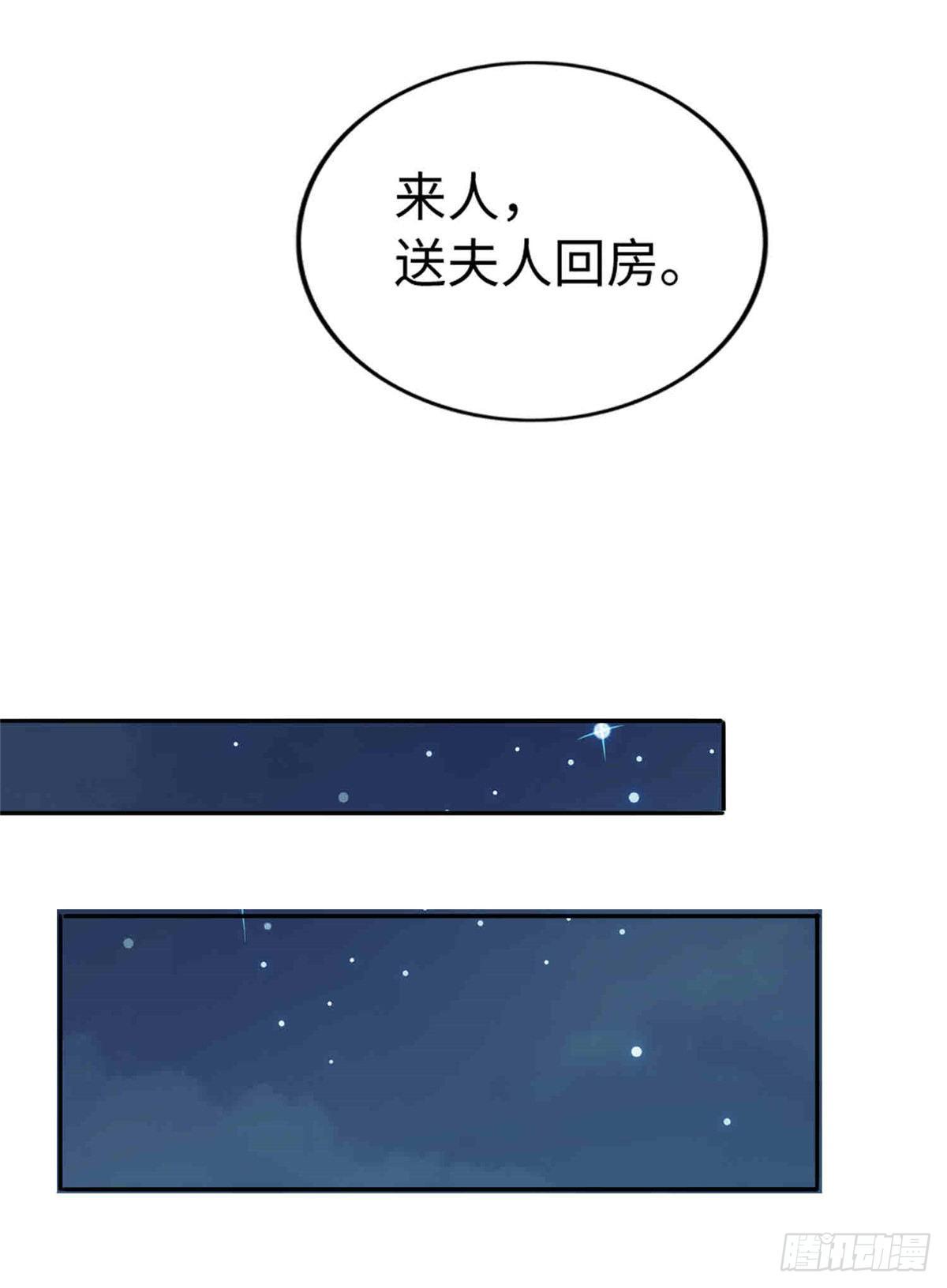 《庶女攻略（《锦心似玉》漫画版）》第二十一话 第36页
