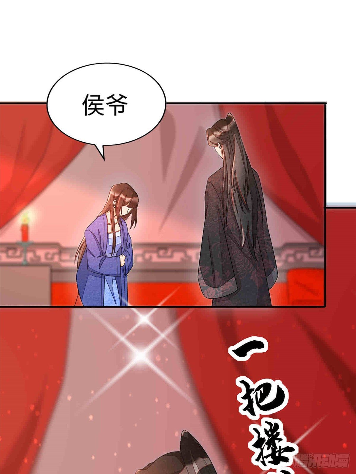 《庶女攻略（《锦心似玉》漫画版）》第二十一话 第40页