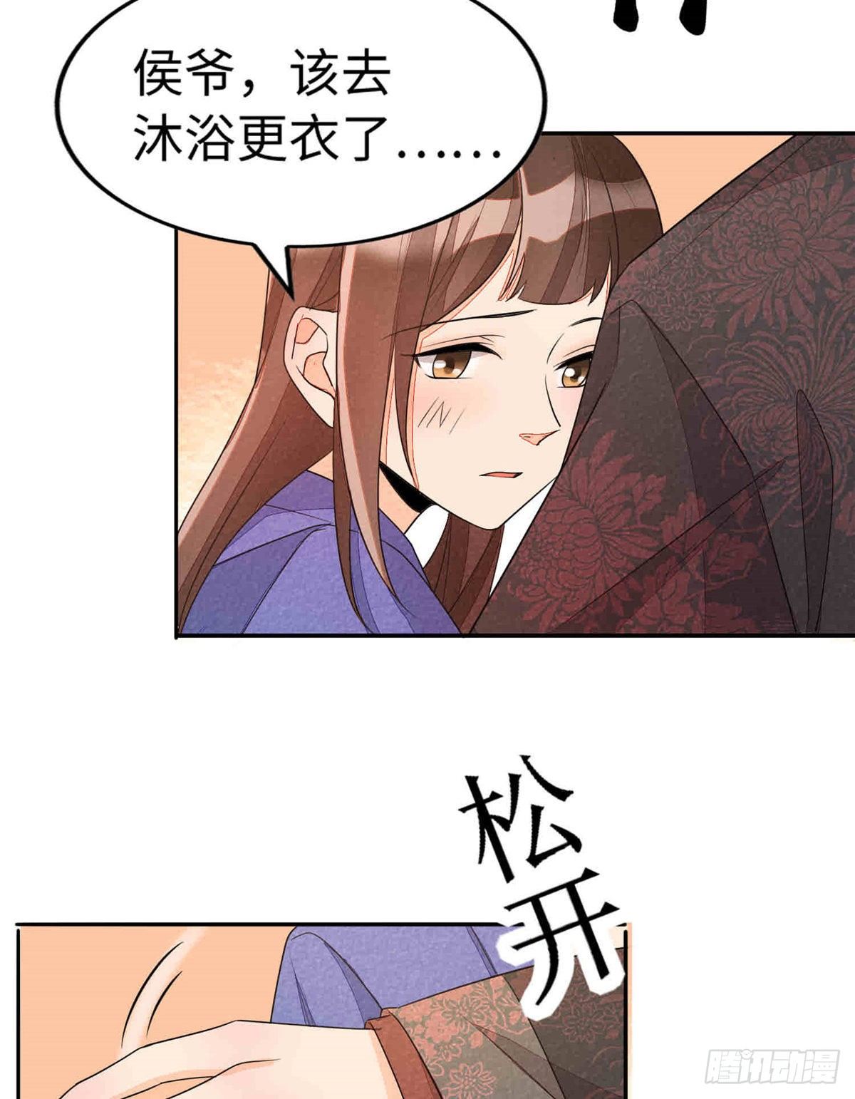 《庶女攻略（《锦心似玉》漫画版）》第二十一话 第43页