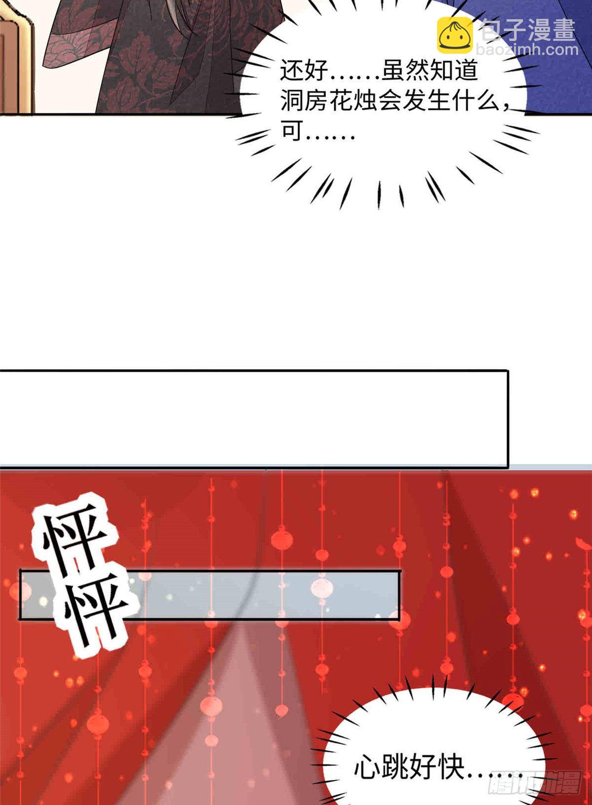 《庶女攻略（《锦心似玉》漫画版）》第二十一话 第45页