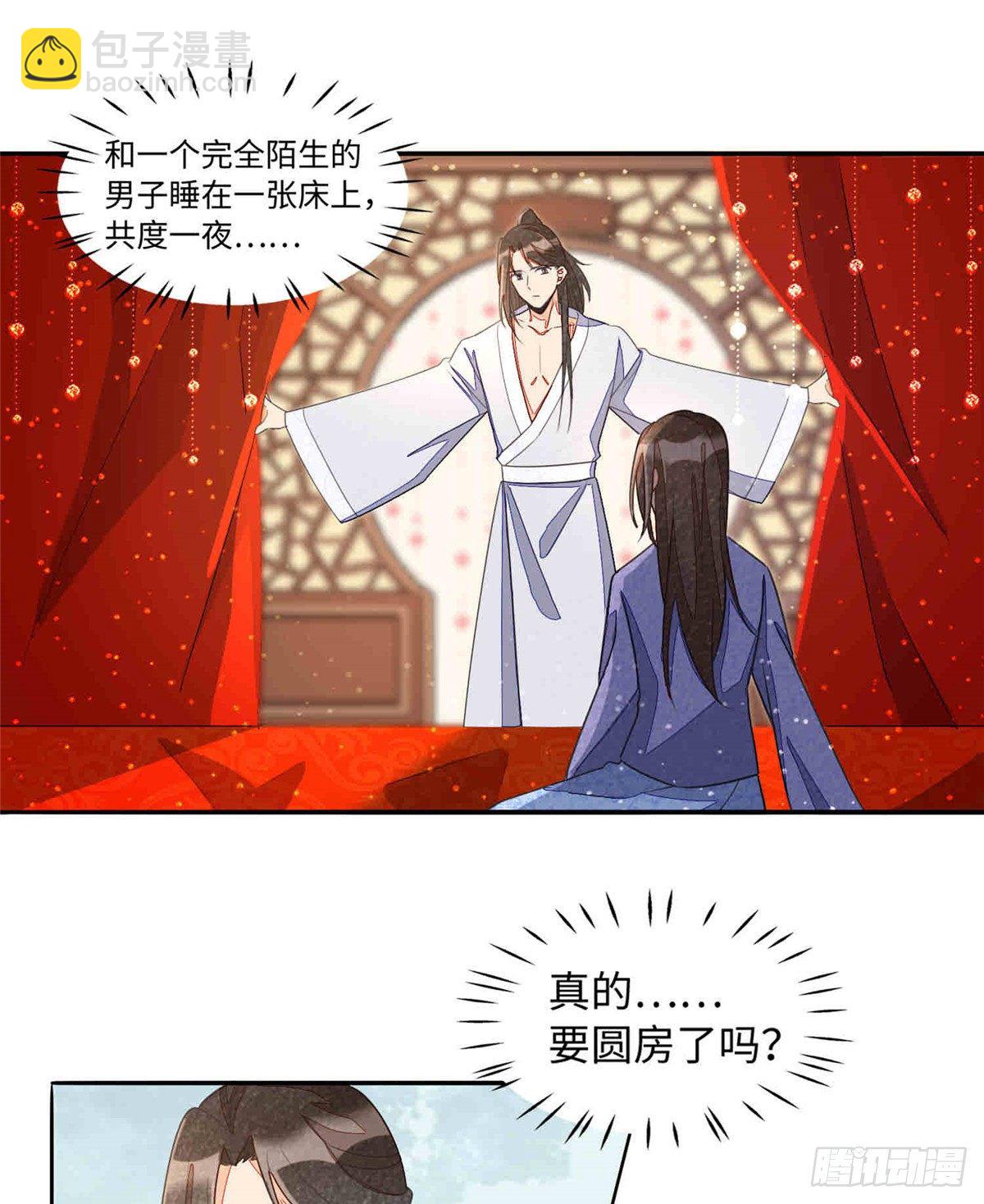 《庶女攻略（《锦心似玉》漫画版）》第二十一话 第47页