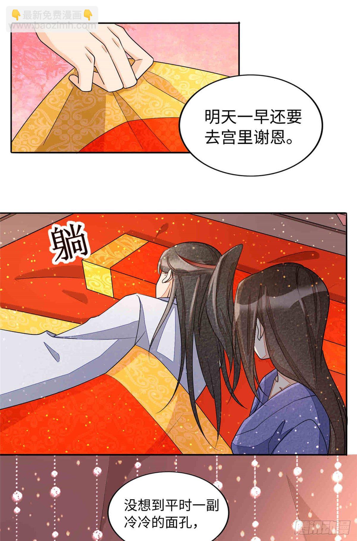 《庶女攻略（《锦心似玉》漫画版）》第二十一话 第49页