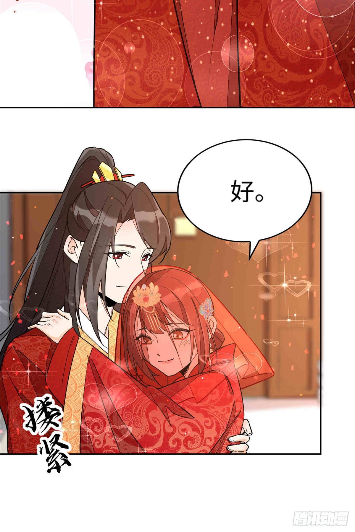 《庶女攻略（《锦心似玉》漫画版）》第二十一话 第6页