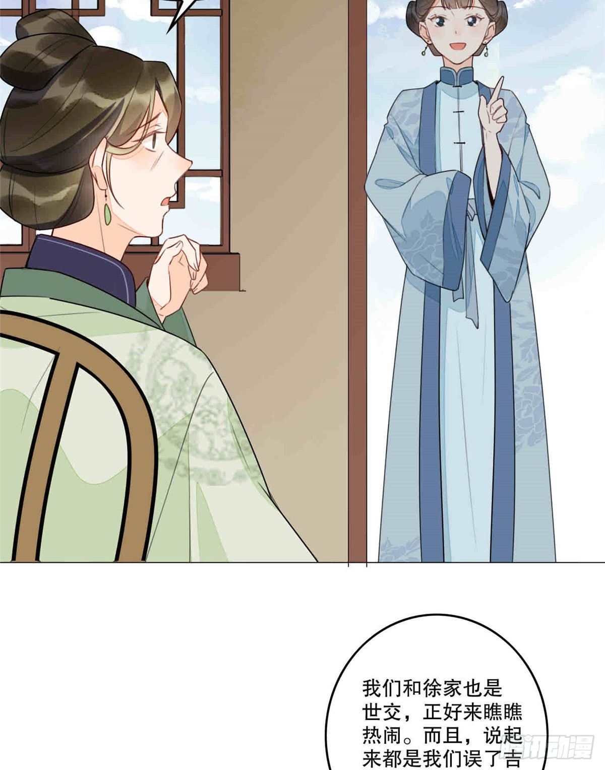 《庶女攻略（《锦心似玉》漫画版）》第二十话 第10页