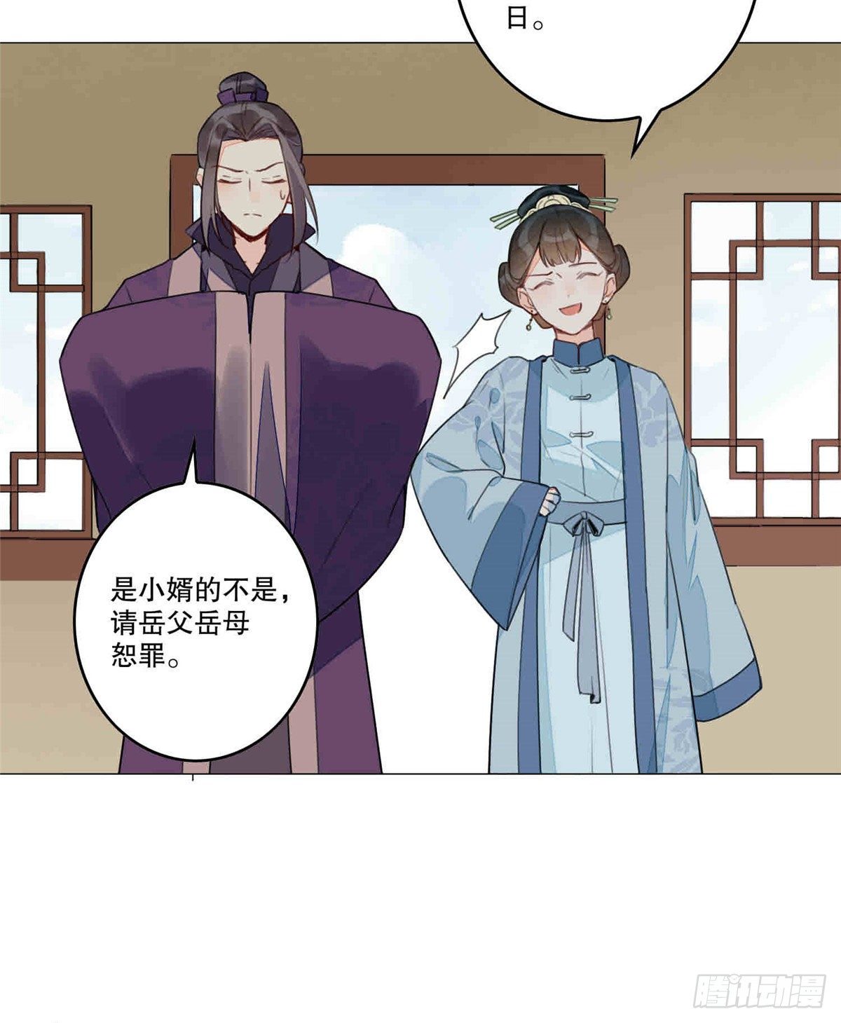 《庶女攻略（《锦心似玉》漫画版）》第二十话 第11页