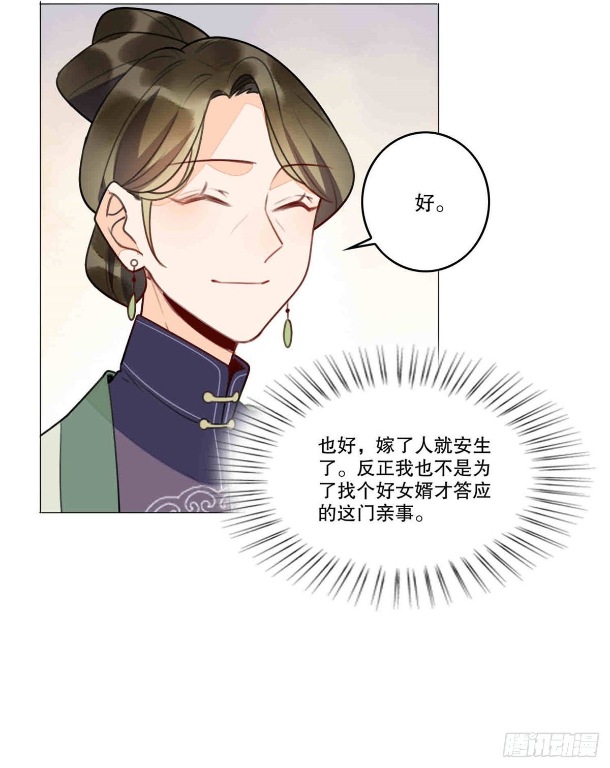 《庶女攻略（《锦心似玉》漫画版）》第二十话 第12页