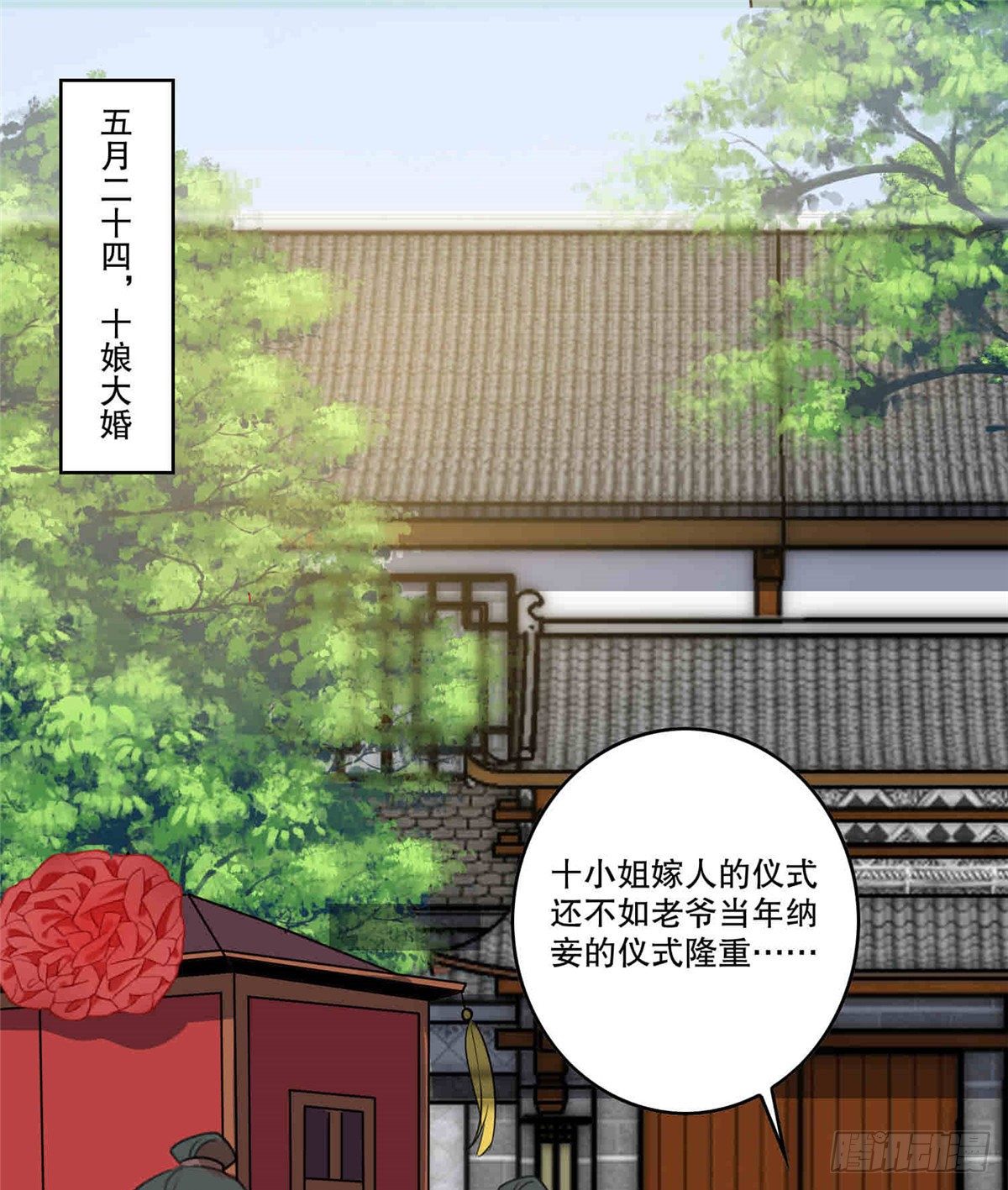 《庶女攻略（《锦心似玉》漫画版）》第二十话 第13页