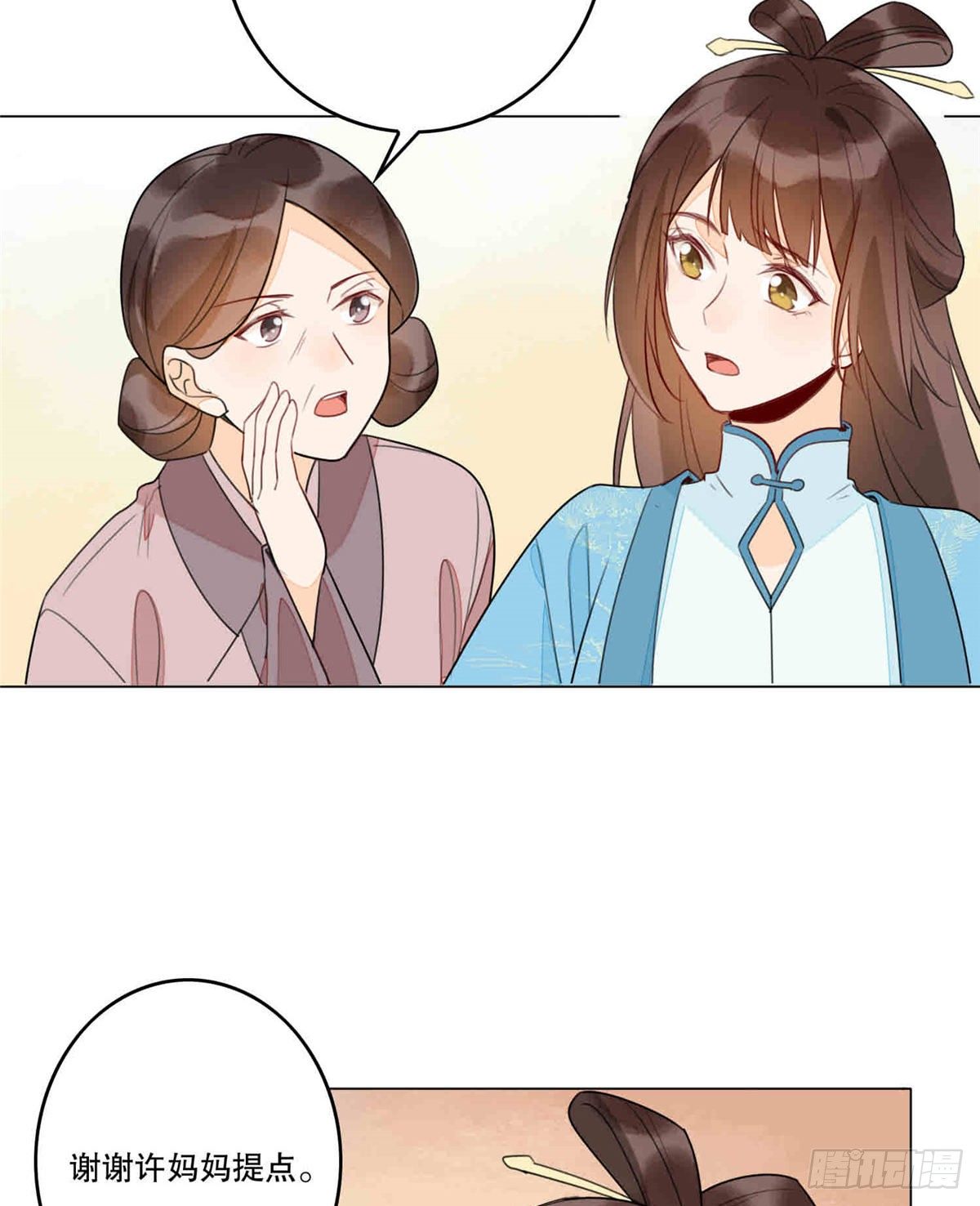 《庶女攻略（《锦心似玉》漫画版）》第二十话 第16页