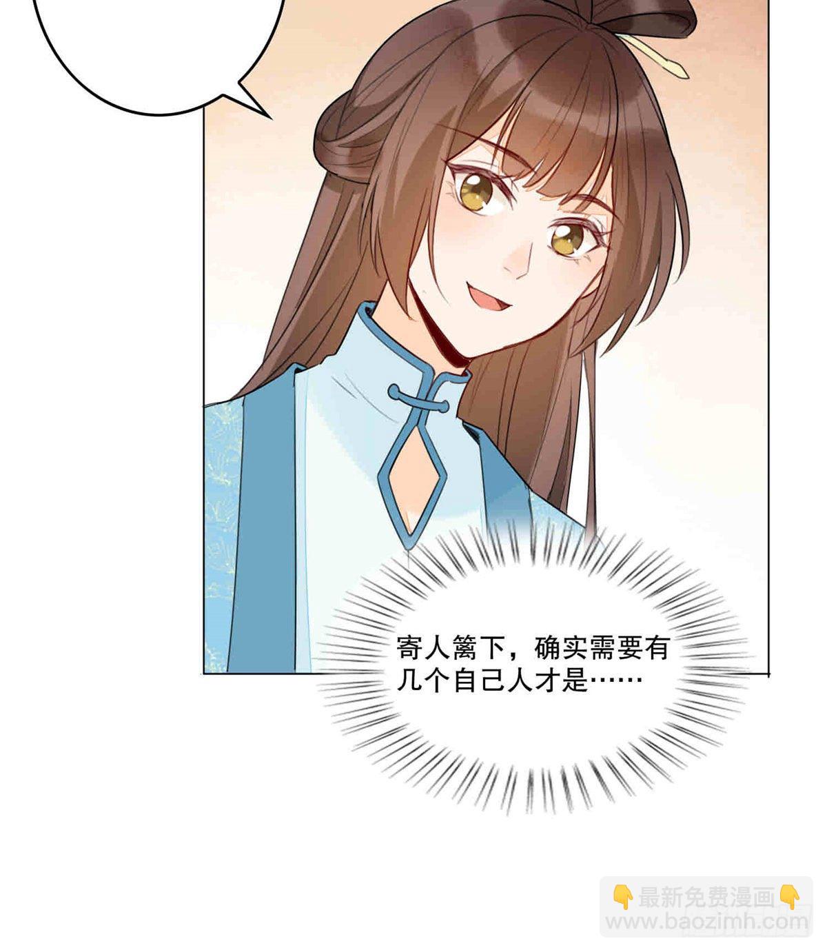 《庶女攻略（《锦心似玉》漫画版）》第二十话 第17页