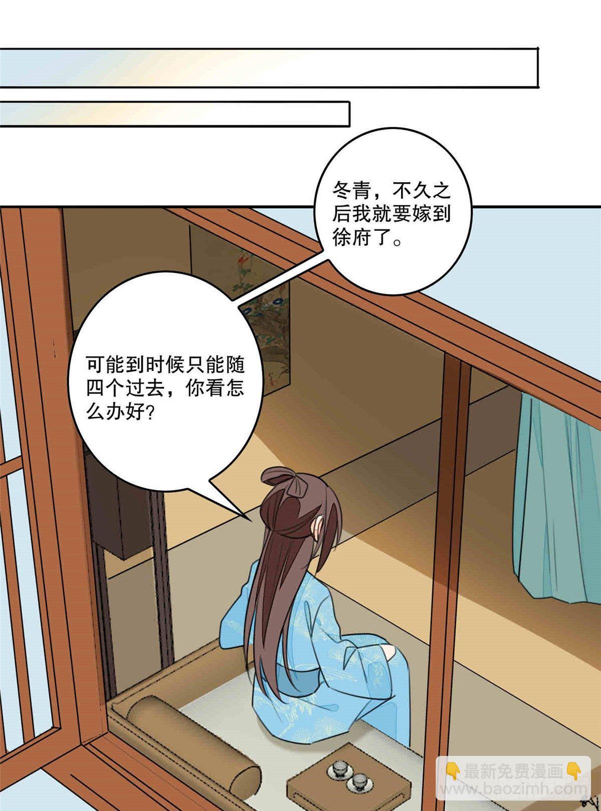 《庶女攻略（《锦心似玉》漫画版）》第二十话 第18页
