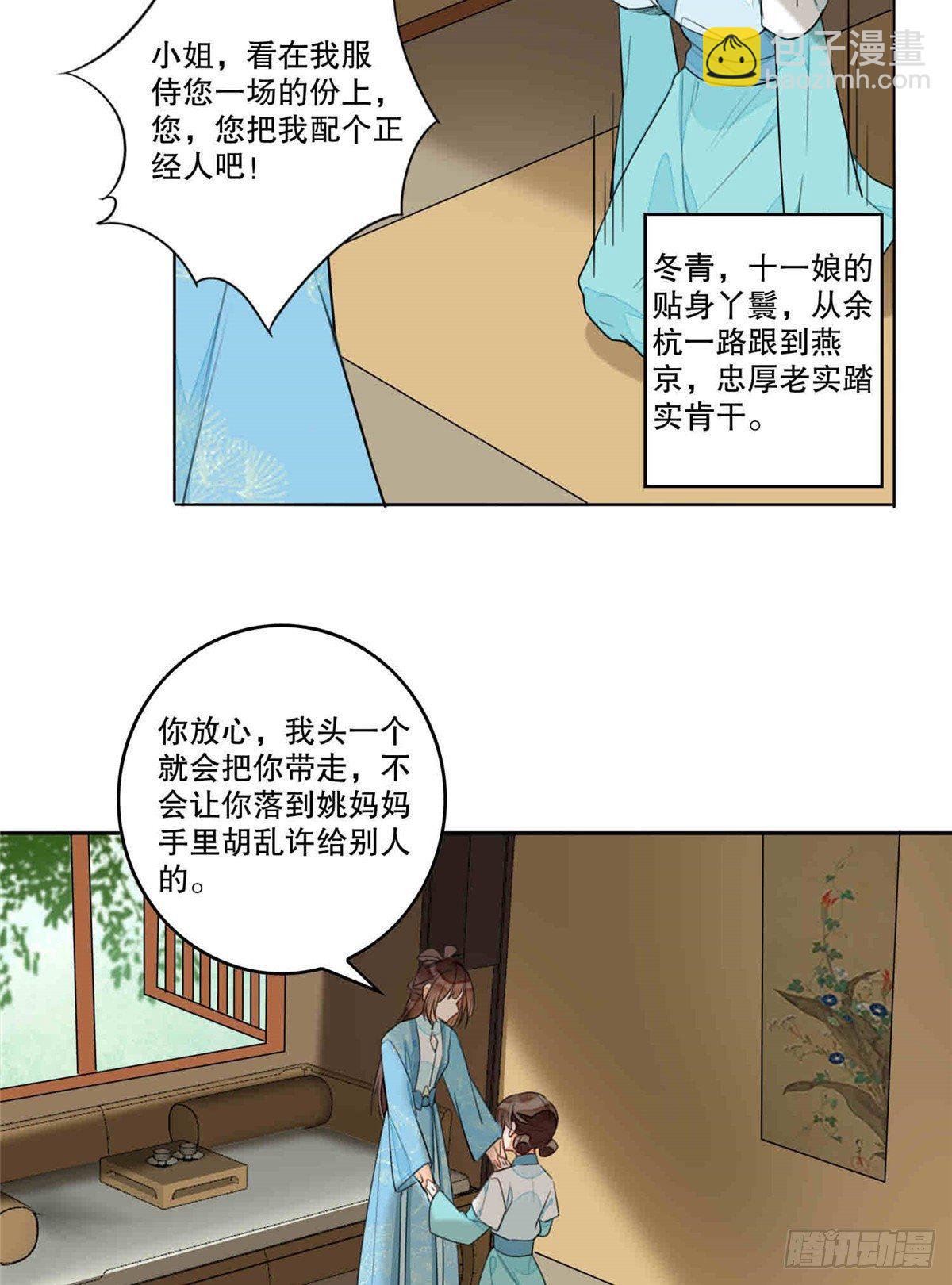 《庶女攻略（《锦心似玉》漫画版）》第二十话 第20页