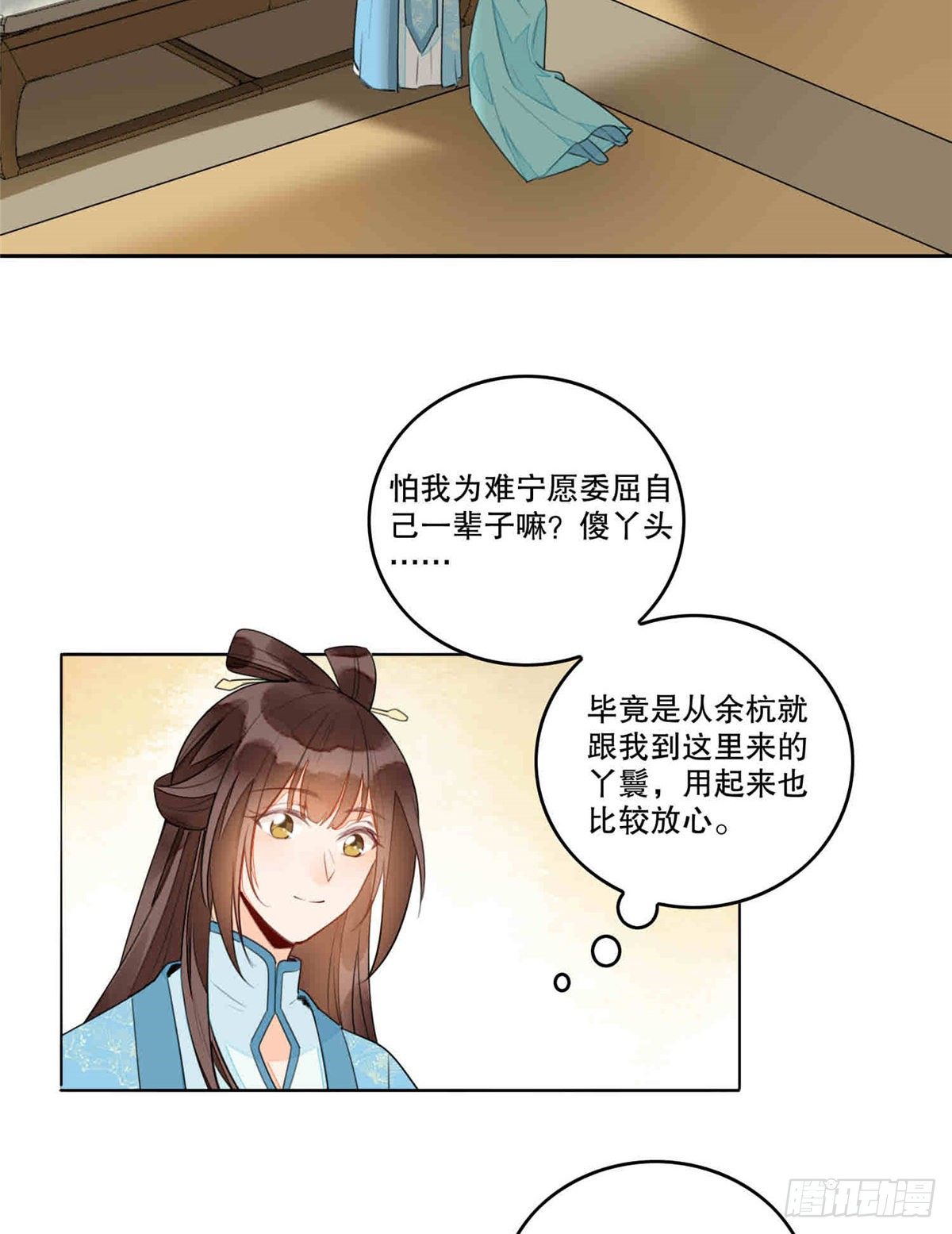 《庶女攻略（《锦心似玉》漫画版）》第二十话 第21页