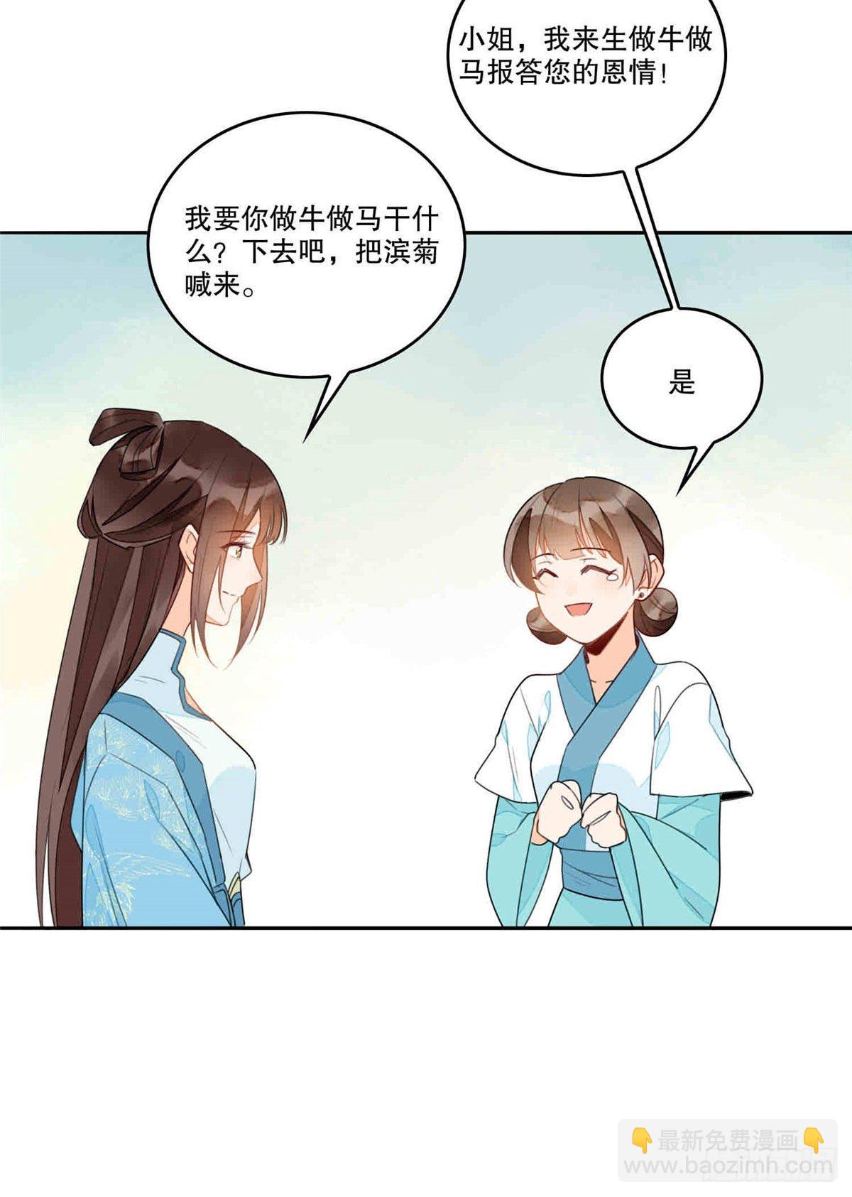 《庶女攻略（《锦心似玉》漫画版）》第二十话 第22页