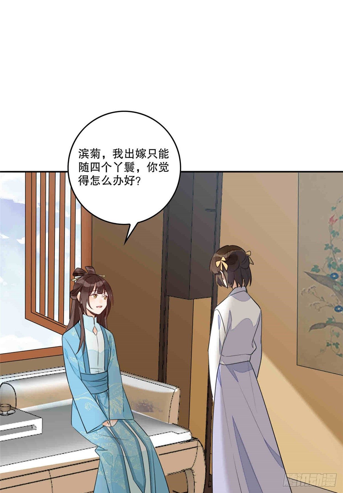 《庶女攻略（《锦心似玉》漫画版）》第二十话 第23页