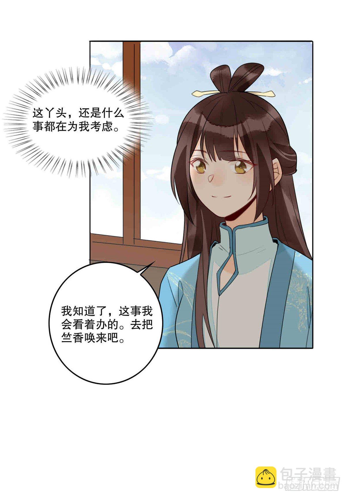 《庶女攻略（《锦心似玉》漫画版）》第二十话 第25页