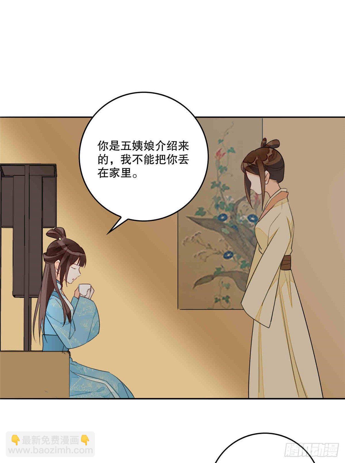 《庶女攻略（《锦心似玉》漫画版）》第二十话 第26页