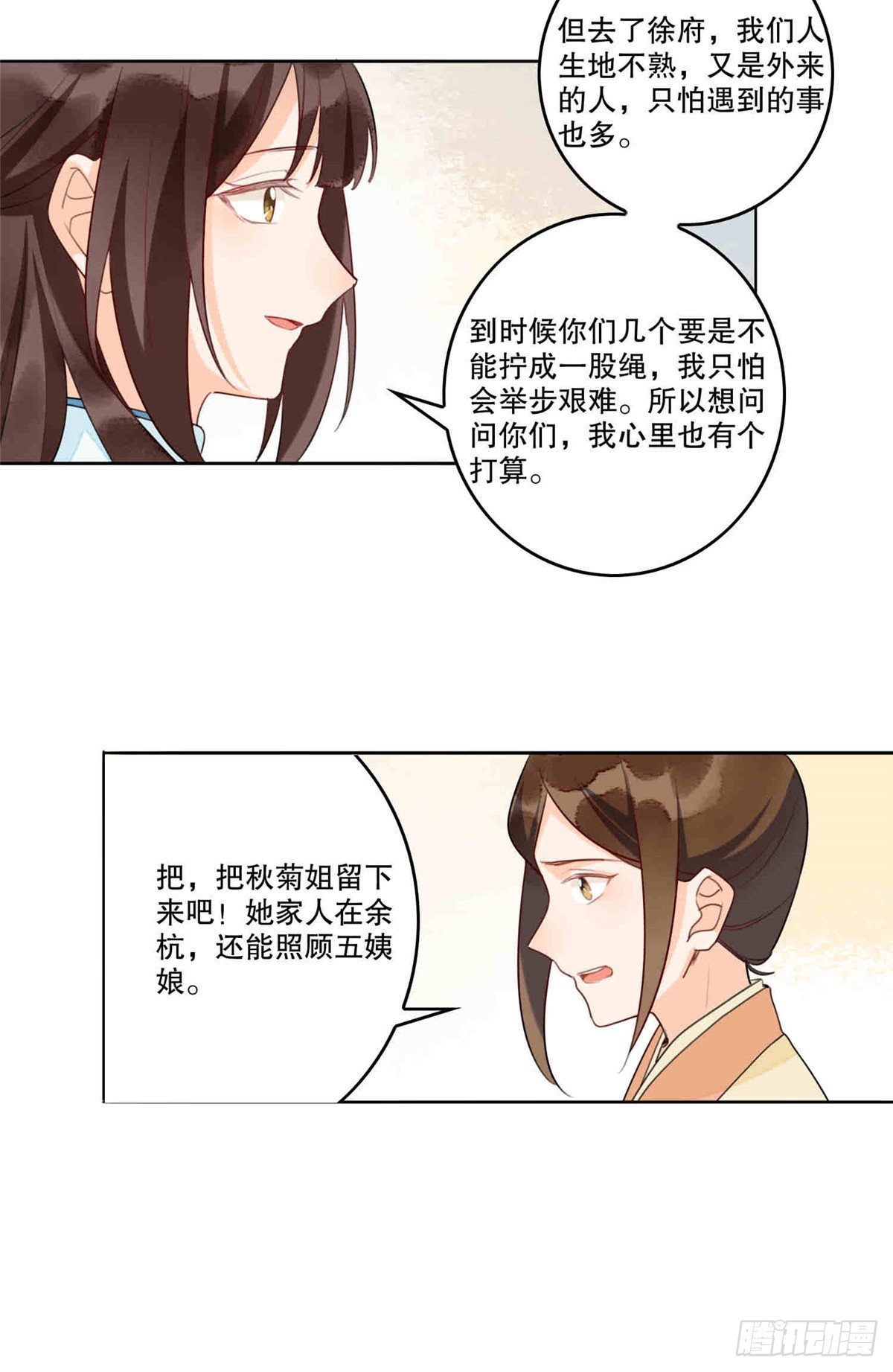 《庶女攻略（《锦心似玉》漫画版）》第二十话 第27页