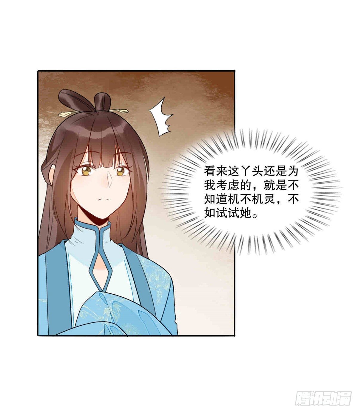 《庶女攻略（《锦心似玉》漫画版）》第二十话 第28页