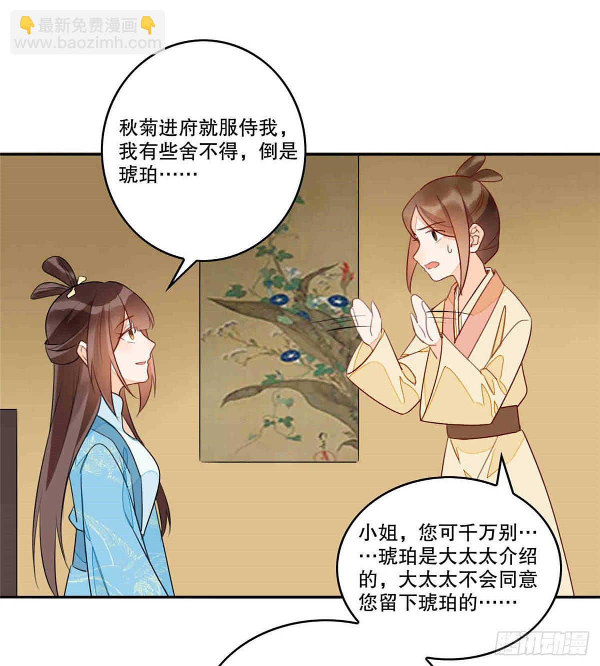 《庶女攻略（《锦心似玉》漫画版）》第二十话 第29页